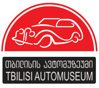 თბილისის ავტომუზეუმი